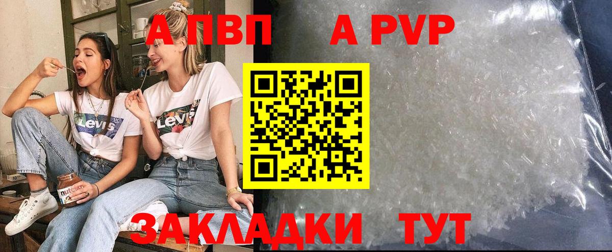 APVP Соль  продажа наркотиков  Ханты-Мансийск  A-PVP крисы CK  Вход с VPN  Alpha PVP 