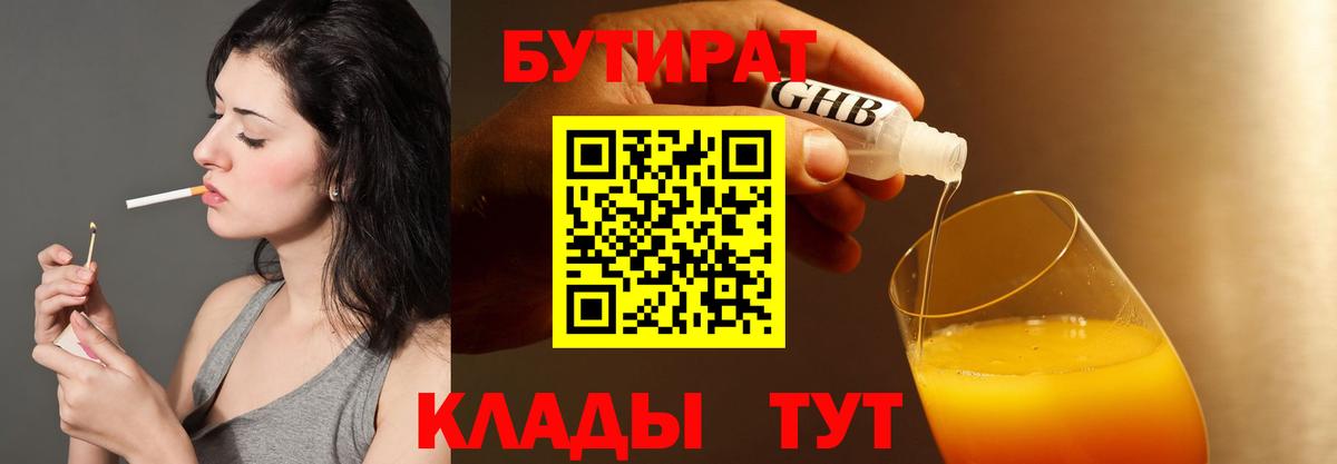 Бутират  Вход с VPN  Ханты-Мансийск  Бутират оксибутират 