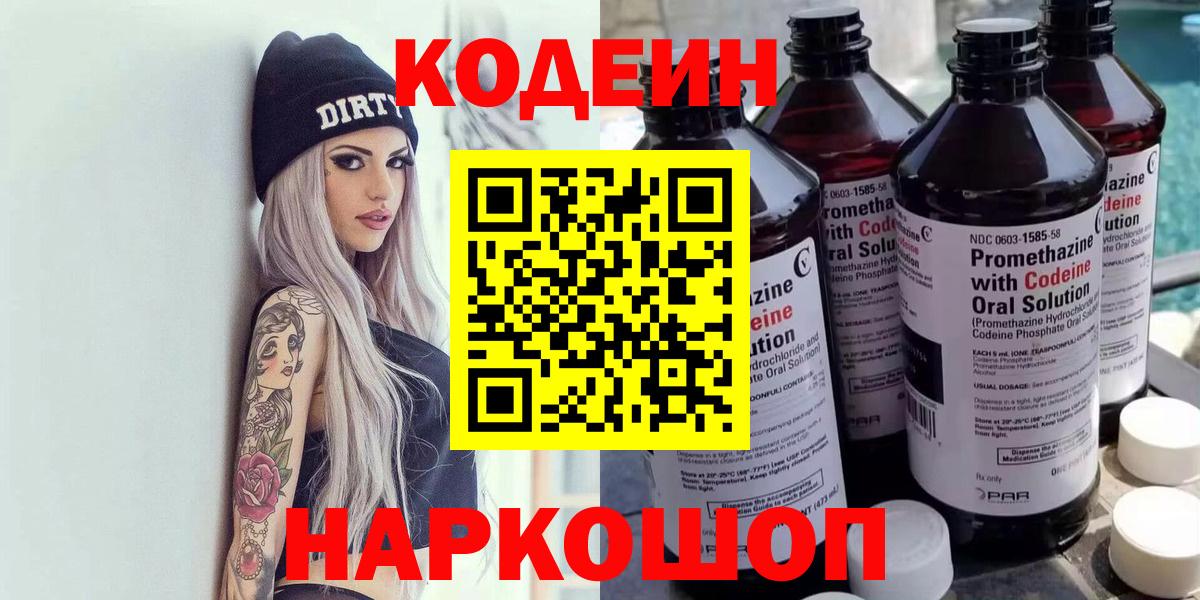 Ханты-Мансийск  Кодеиновый сироп Lean напиток Lean (лин)  Вход с VPN 