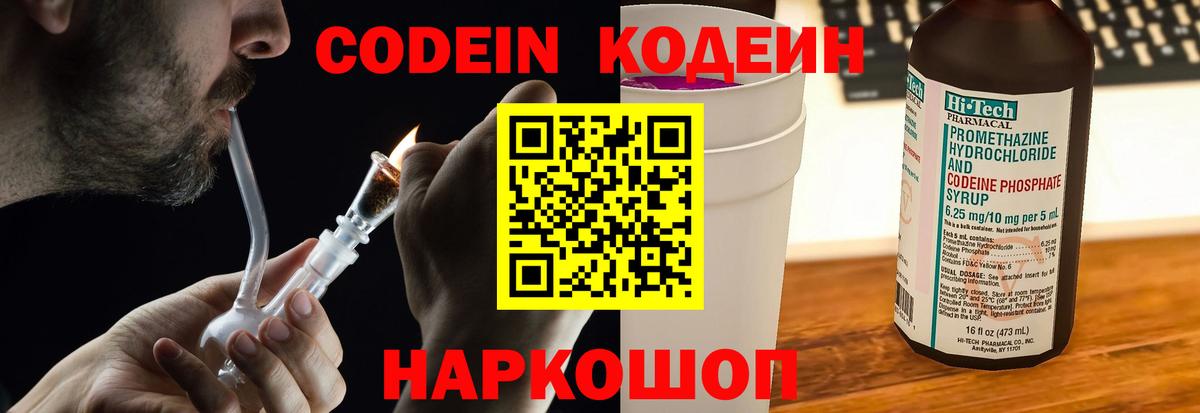 Кодеин Purple Drank Ханты-Мансийск
