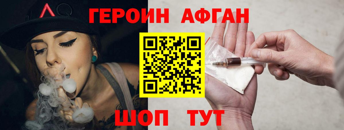 ГЕРОИН хмурый Ханты-Мансийск
