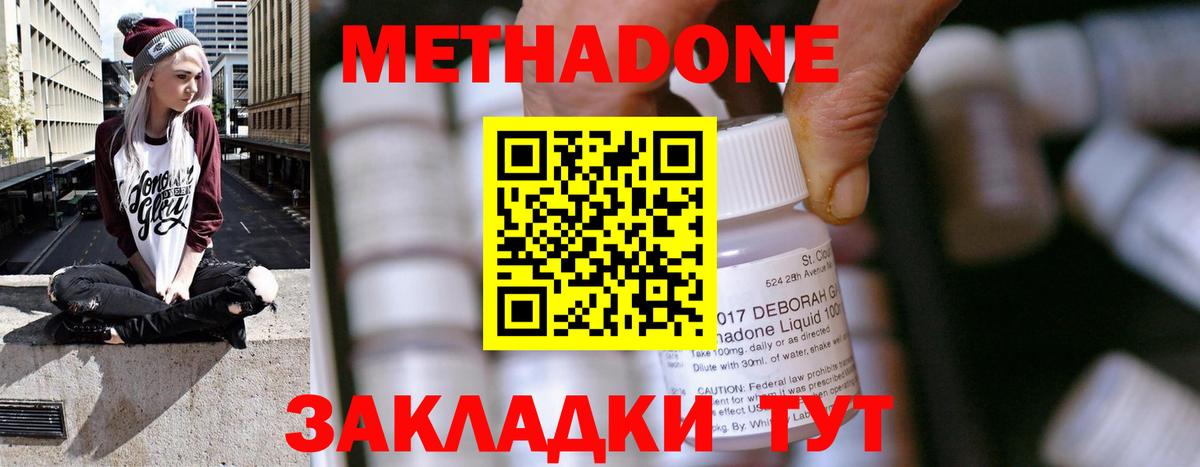 Ханты-Мансийск  МЕТАДОН кристалл  Вход с VPN    ссылка  Метадон methadone 