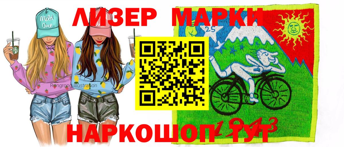 Марки 25I-NBOMe 1500мкг  Марки 25I-NBOMe 1500мкг  Марки 25I-NBOMe  Вход с VPN  Ханты-Мансийск 